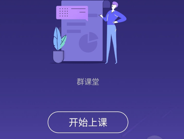 QQ群課堂怎樣進(jìn)入