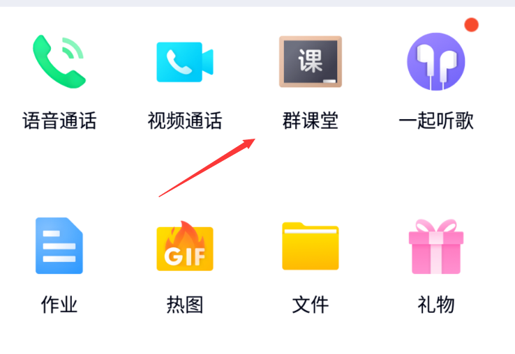 QQ群課堂怎樣進(jìn)入
