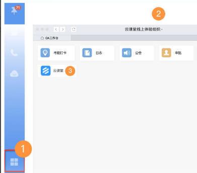 釘釘云課堂創建培訓計劃教程