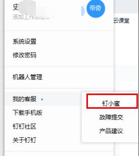 釘釘云課堂視頻下載方法