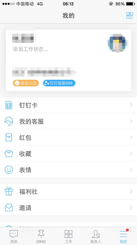 釘釘工作狀態在哪里設置