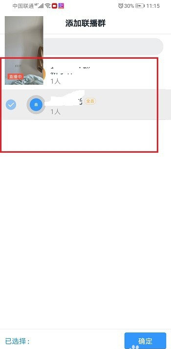 釘釘手機直播可以多群聯播嗎