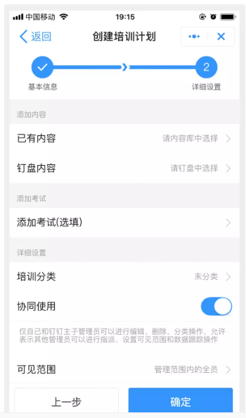 釘釘云課堂培訓(xùn)如何設(shè)置