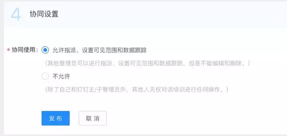 釘釘云課堂培訓(xùn)如何設(shè)置