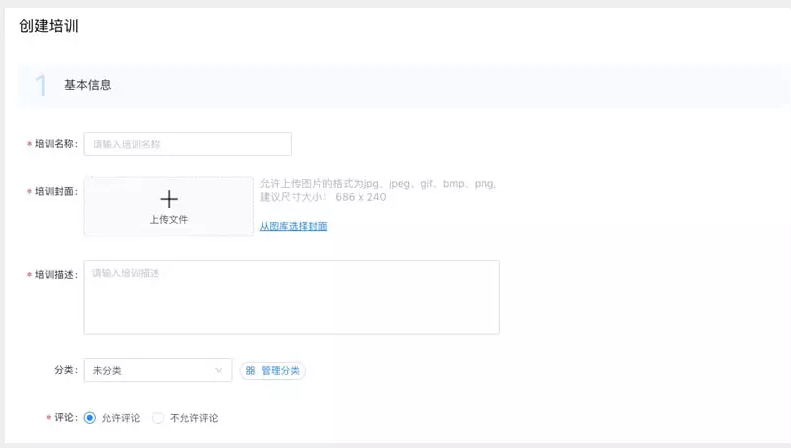 釘釘云課堂培訓(xùn)如何設(shè)置