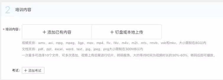 釘釘云課堂培訓(xùn)如何設(shè)置