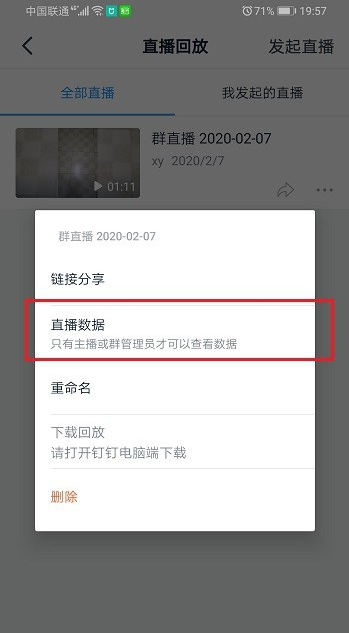 釘釘直播可以知道哪些人在看嗎