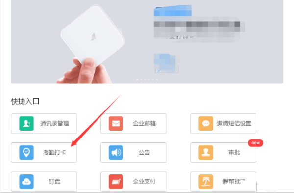 釘釘怎么設(shè)置考勤打卡時間