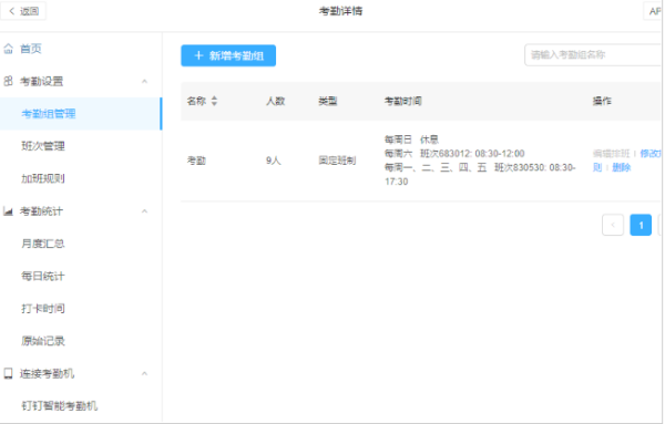 釘釘怎么設(shè)置考勤打卡時間