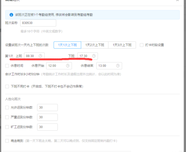 釘釘怎么設(shè)置考勤打卡時間