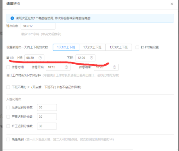 釘釘怎么設(shè)置考勤打卡時間