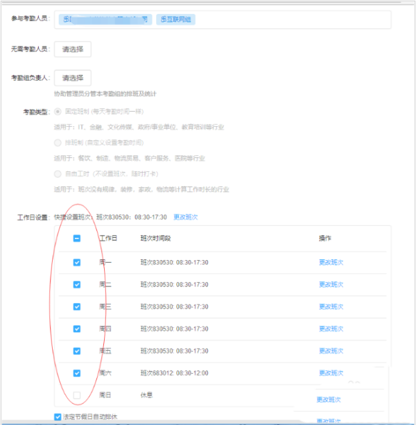 釘釘怎么設(shè)置考勤打卡時間