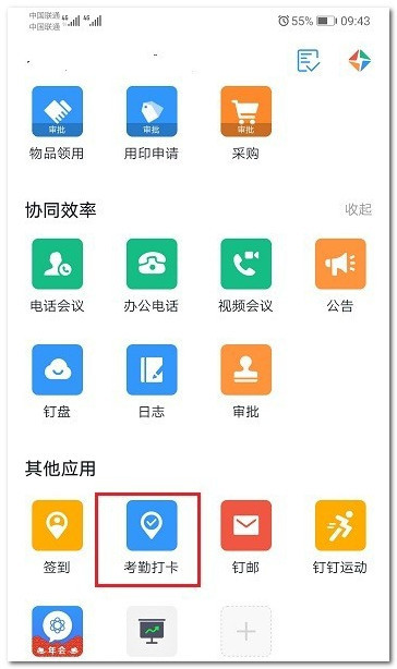釘釘打卡可以用別人手機(jī)打嗎