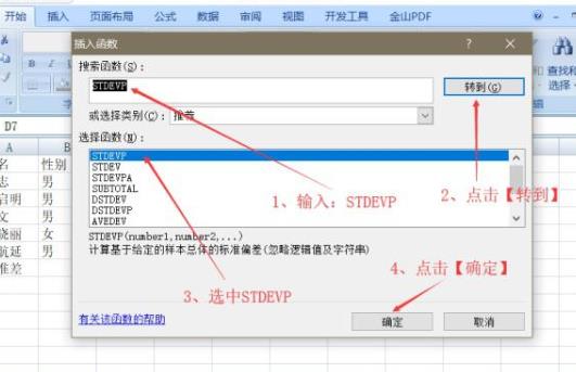 win7excel標準差函數使用方法