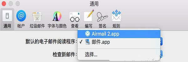 Mac如何更改默認郵箱？Mac默認郵箱的更改方式
