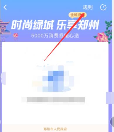 支付寶717消費券使用方法