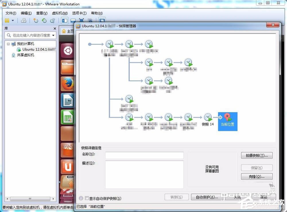 拒絕Linux虛擬機(jī)上錯(cuò)一步毀全部!教你Linux拍攝快照記錄的方法