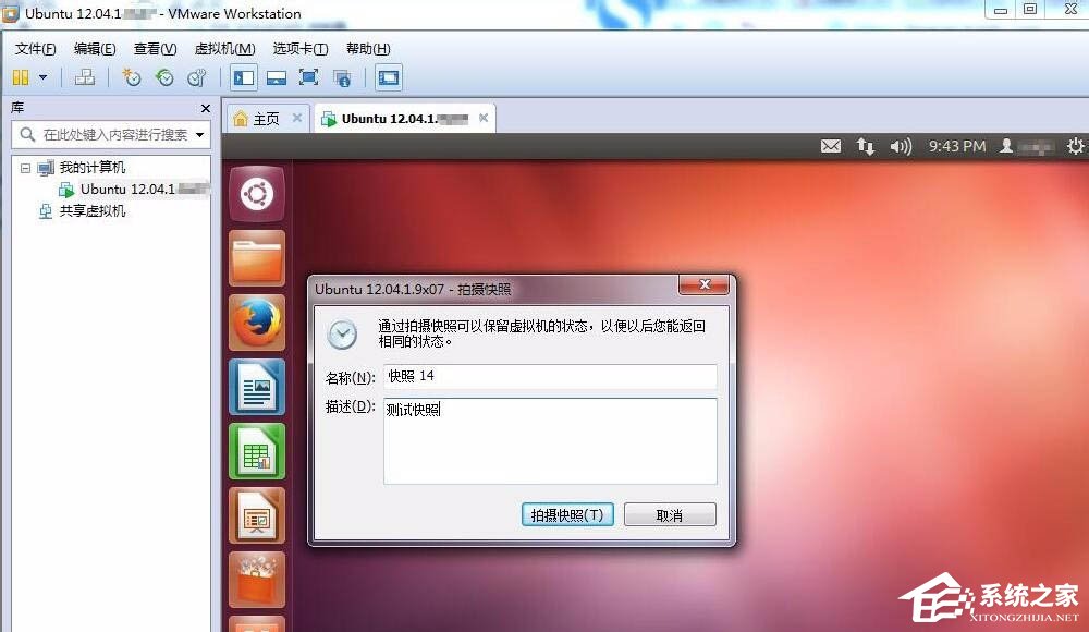 拒絕Linux虛擬機(jī)上錯(cuò)一步毀全部!教你Linux拍攝快照記錄的方法