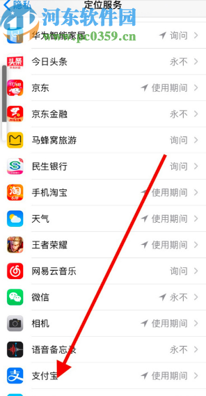 蘋果手機(jī)關(guān)閉支付寶定位服務(wù)的方法步驟