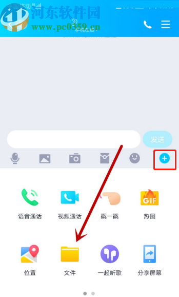 手機QQ發送文件給好友的方法步驟