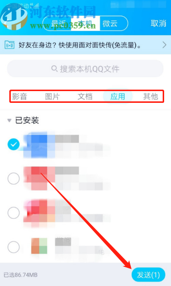 手機QQ發送文件給好友的方法步驟