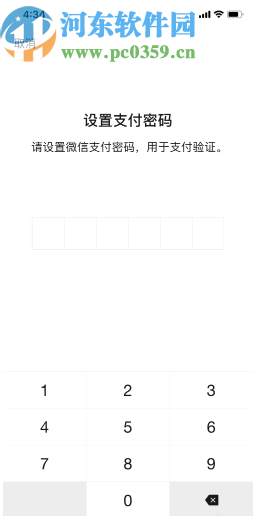 微信APP修改支付密碼的方法步驟