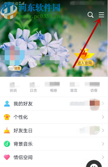 手機(jī)QQ設(shè)置空間留言權(quán)限的方法