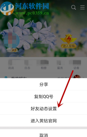 手機(jī)QQ設(shè)置空間留言權(quán)限的方法