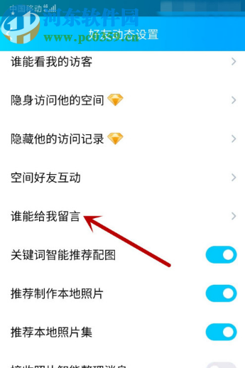 手機(jī)QQ設(shè)置空間留言權(quán)限的方法