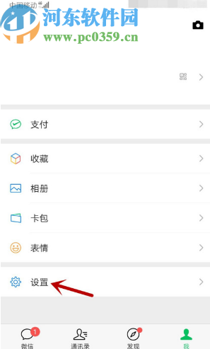 微信APP解除綁定QQ號的方法步驟
