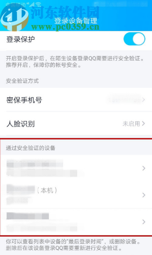 手機QQ刪除登錄設(shè)備的操作方法
