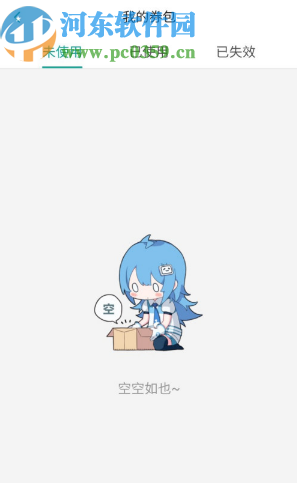 嗶哩嗶哩動(dòng)畫APP查看我的券包的方法步驟