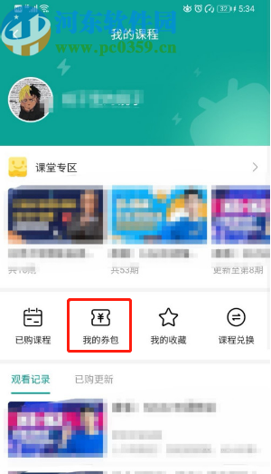 嗶哩嗶哩動(dòng)畫APP查看我的券包的方法步驟