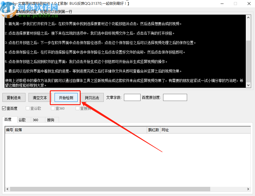 Tachy檢測(cè)文章百度原創(chuàng)度的操作方法