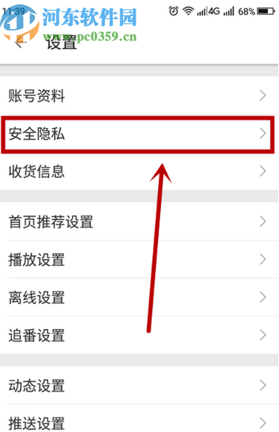 嗶哩嗶哩動(dòng)畫APP設(shè)置公開顯示訂閱番劇的方法步驟
