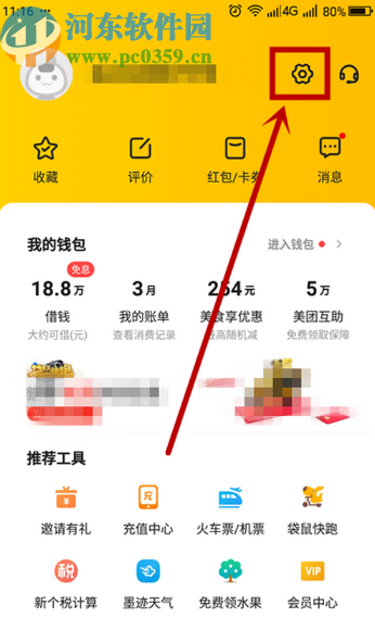 美團APP修改綁定手機號的方法步驟