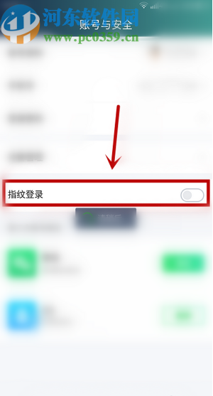 愛(ài)奇藝APP開(kāi)啟指紋登錄功能的方法步驟