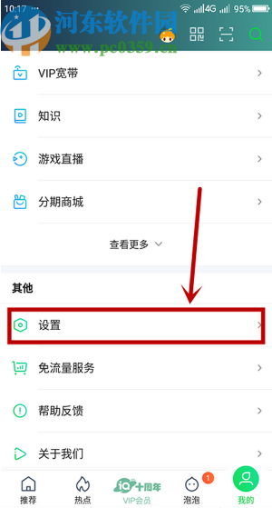 愛(ài)奇藝APP開(kāi)啟指紋登錄功能的方法步驟