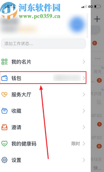 釘釘APP發起群收款的方法步驟