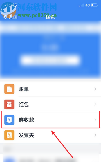 釘釘APP發起群收款的方法步驟