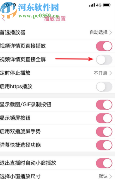 嗶哩嗶哩動(dòng)畫APP設(shè)置打開(kāi)視頻自動(dòng)全屏的方法步驟