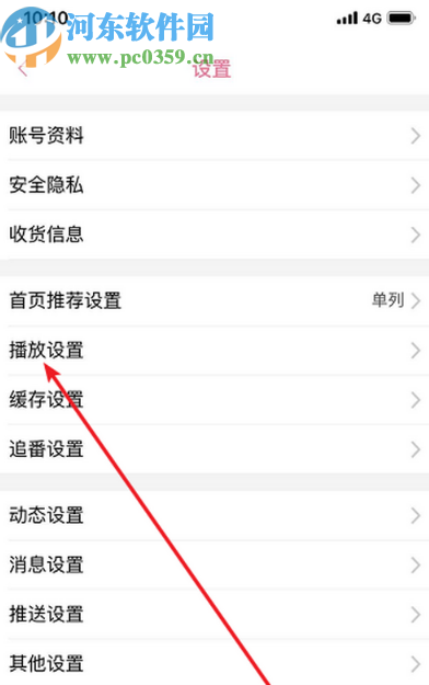 嗶哩嗶哩動(dòng)畫APP設(shè)置打開(kāi)視頻自動(dòng)全屏的方法步驟