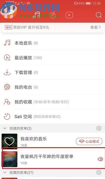網(wǎng)易云音樂(lè)APP恢復(fù)刪除歌單的方法