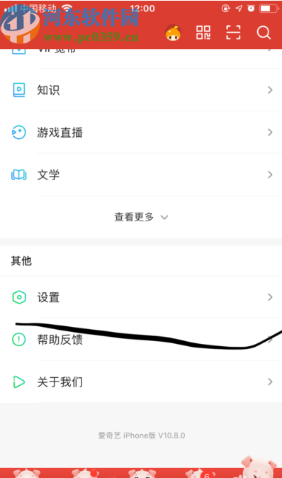 愛奇藝APP設置設備登錄管理的方法步驟