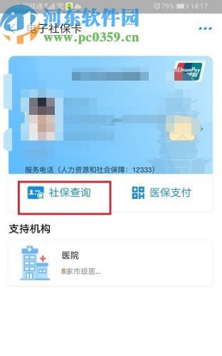 支付寶APP查看醫(yī)保卡賬戶余額的方法