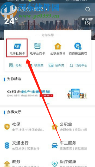 支付寶APP查看醫(yī)保卡賬戶余額的方法