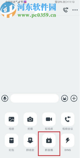 釘釘APP群直播時開啟連麥功能的方法