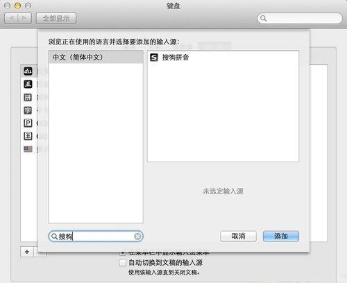Mac系統(tǒng)怎么刪除搜狗輸入法？Mac系統(tǒng)卸載搜狗輸入法教程