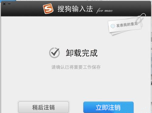 Mac系統(tǒng)怎么刪除搜狗輸入法？Mac系統(tǒng)卸載搜狗輸入法教程