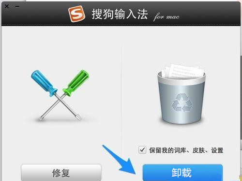 Mac系統(tǒng)怎么刪除搜狗輸入法？Mac系統(tǒng)卸載搜狗輸入法教程